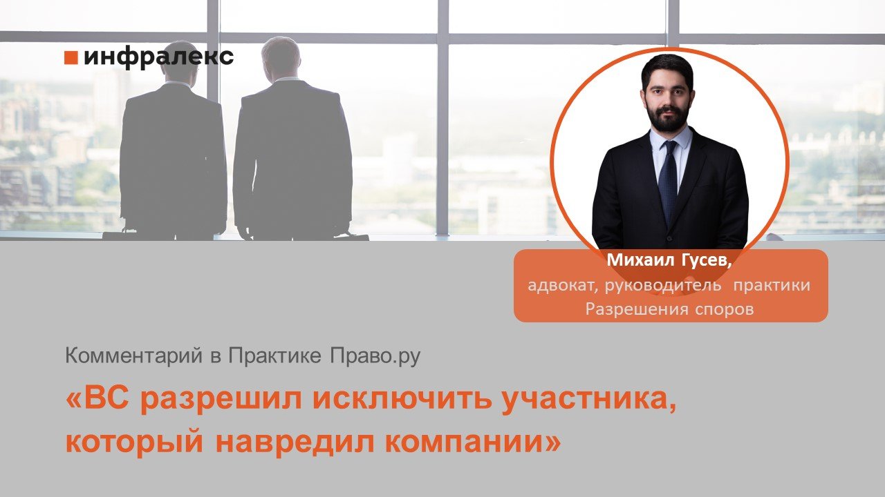 Комментарий Михаила Гусева в рубрике Практика Право.ру