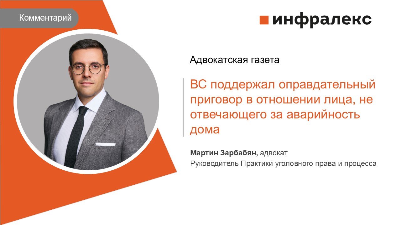 КОММЕНТАРИЙ МАРТИНА ЗАРБАБЯНА ДЛЯ АДВОКАТСКОЙ ГАЗЕТЫ