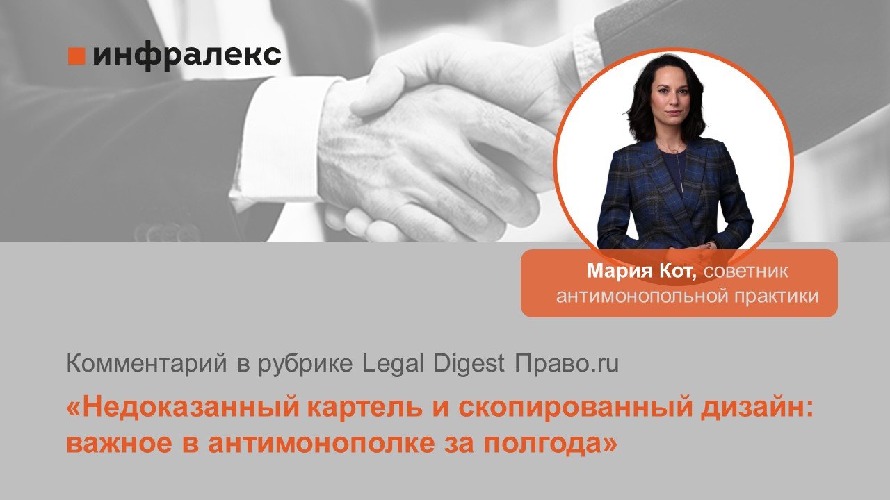 КОММЕНТАРИЙ МАРИИ КОТ В LEGAL DIGEST ПРАВО.RU