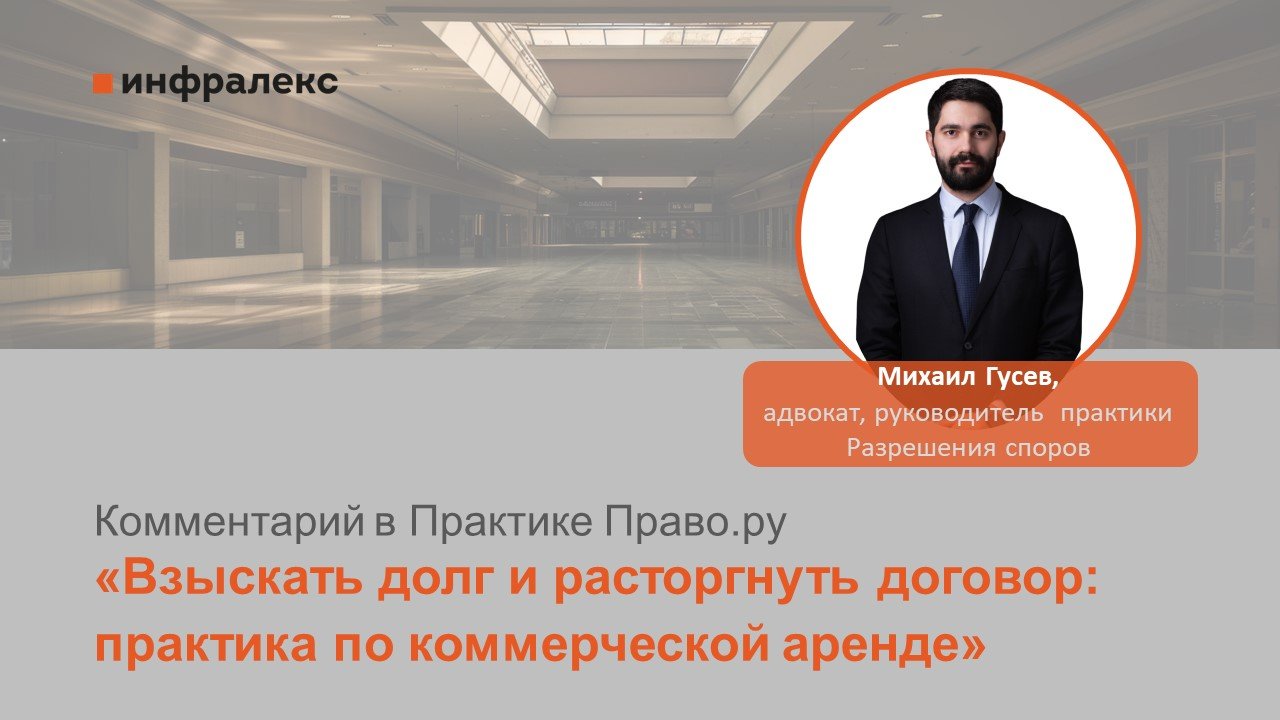 КОММЕНТАРИЙ МИХАИЛА ГУСЕВА В ПРАКТИКЕ ПРАВО.RU