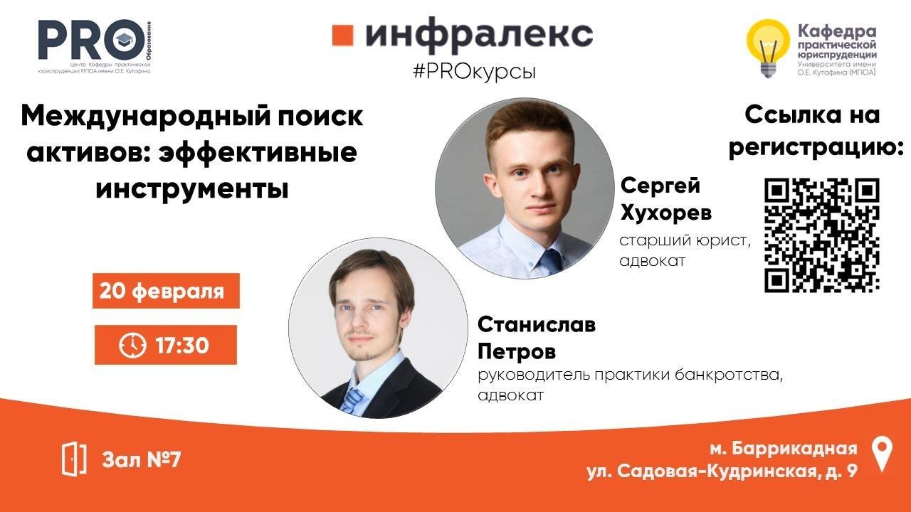 International asset search. Workshop from Infralex Bankruptcy Practice 