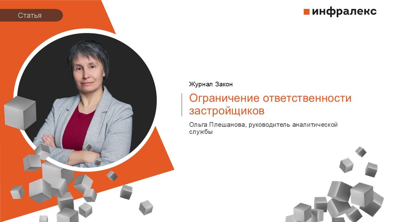 СТАТЬЯ ОЛЬГИ ПЛЕШАНОВОЙ В ЖУРНАЛЕ ЗАКОН