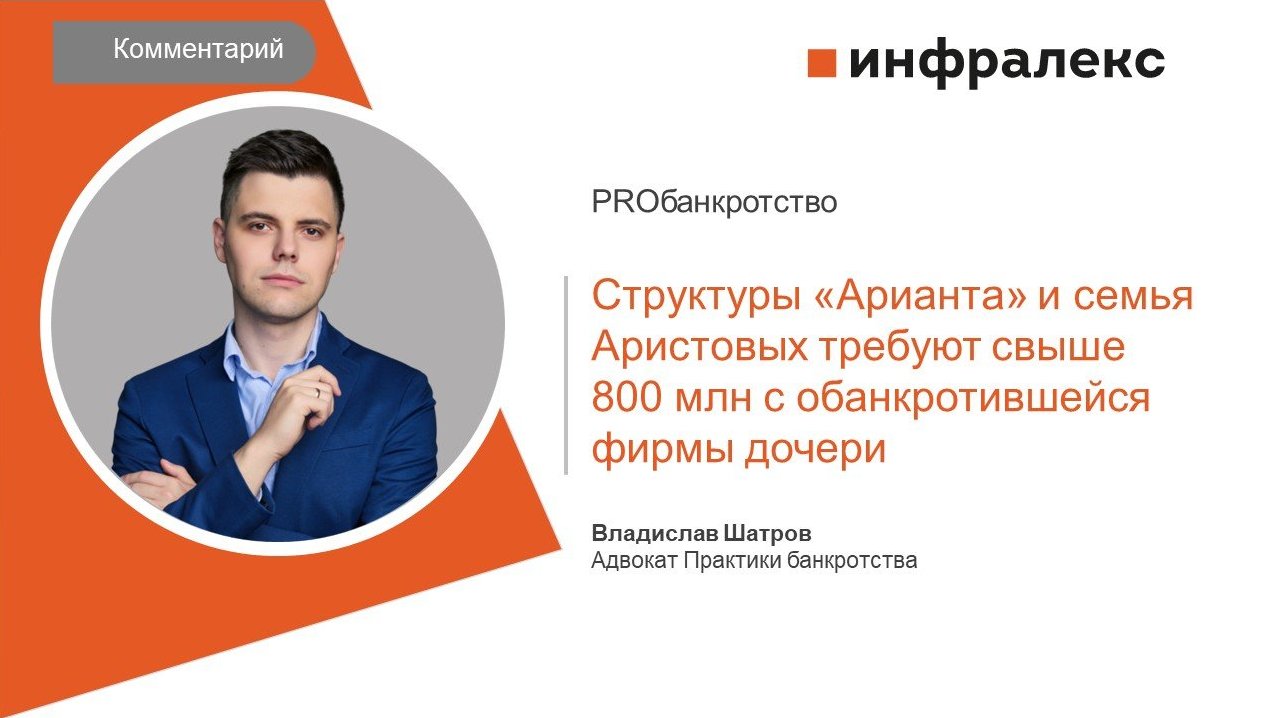 КОММЕНТАРИЙ ВЛАДИСЛАВА ШАТРОВА ДЛЯ PROБАНКРОТСТВО