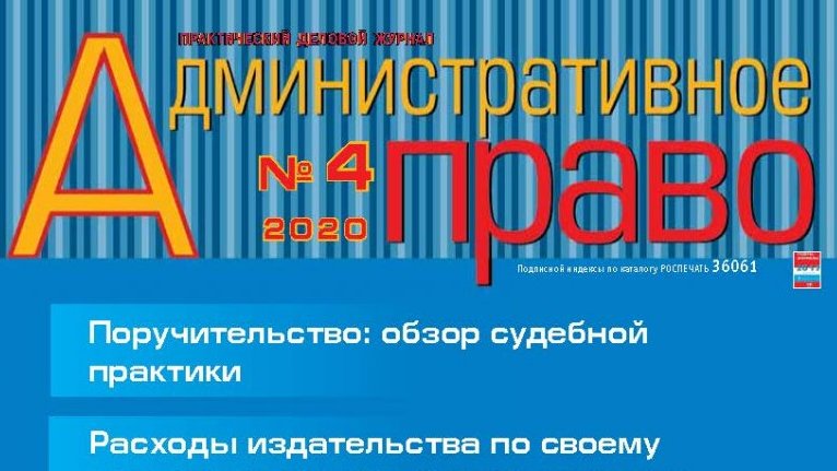 КОММЕНТАРИИ ЭРДЕМА СМАГУЛОВА И КАРИНЫ ТАМАЕВОЙ ЖУРНАЛУ АДМИНИСТРАТИВНОЕ ПРАВО