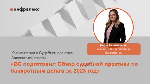 КОММЕНТАРИЙ ДАРЬИ СОЛОМАТИНОЙ В СУДЕБНОЙ ПРАКТИКЕ АДВОКАТСКОЙ ГАЗЕТЫ