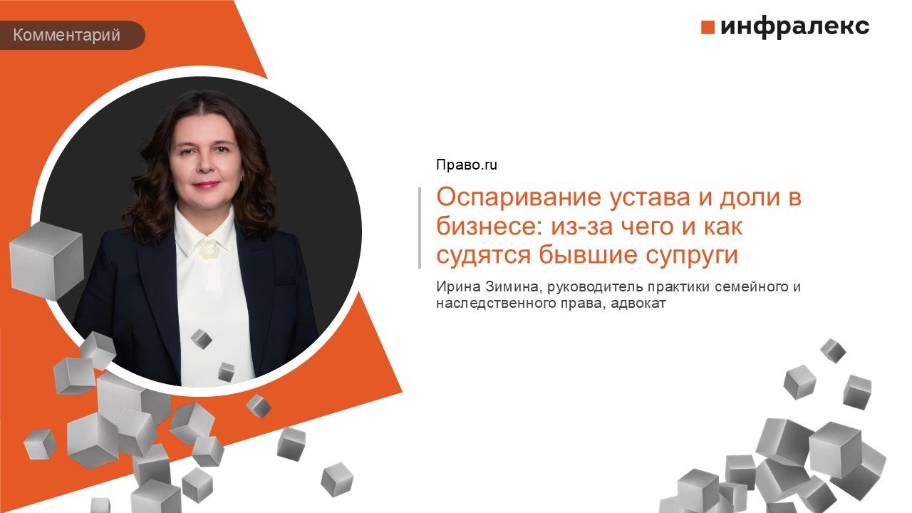 КОММЕНТАРИЙ ИРИНЫ ЗИМИНОЙ В РУБРИКЕ КЕЙС ПРАВО.RU