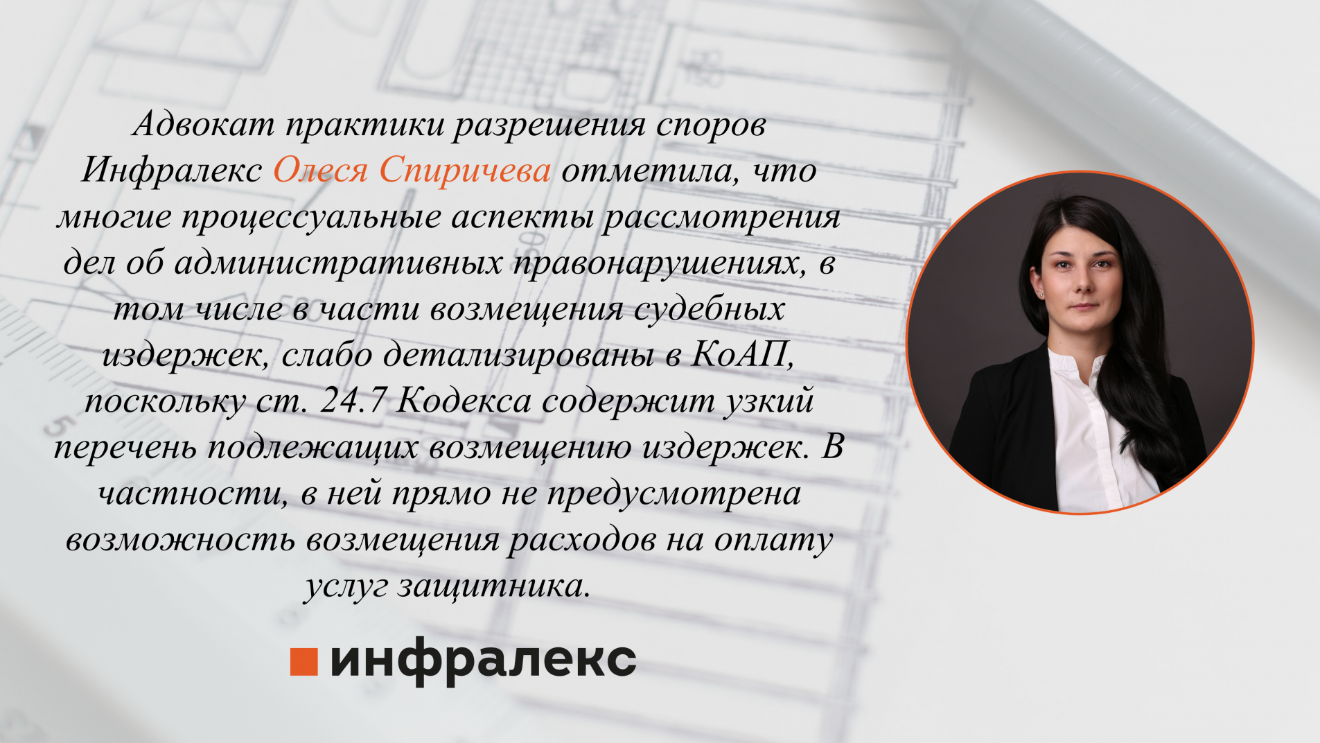 ВС разъяснил взыскание судебных расходов при отмене постановления об административном правонарушении