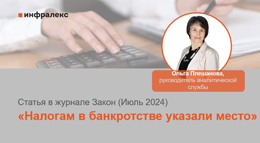 СТАТЬЯ ОЛЬГИ ПЛЕШАНОВОЙ В ЖУРНАЛЕ ЗАКОН