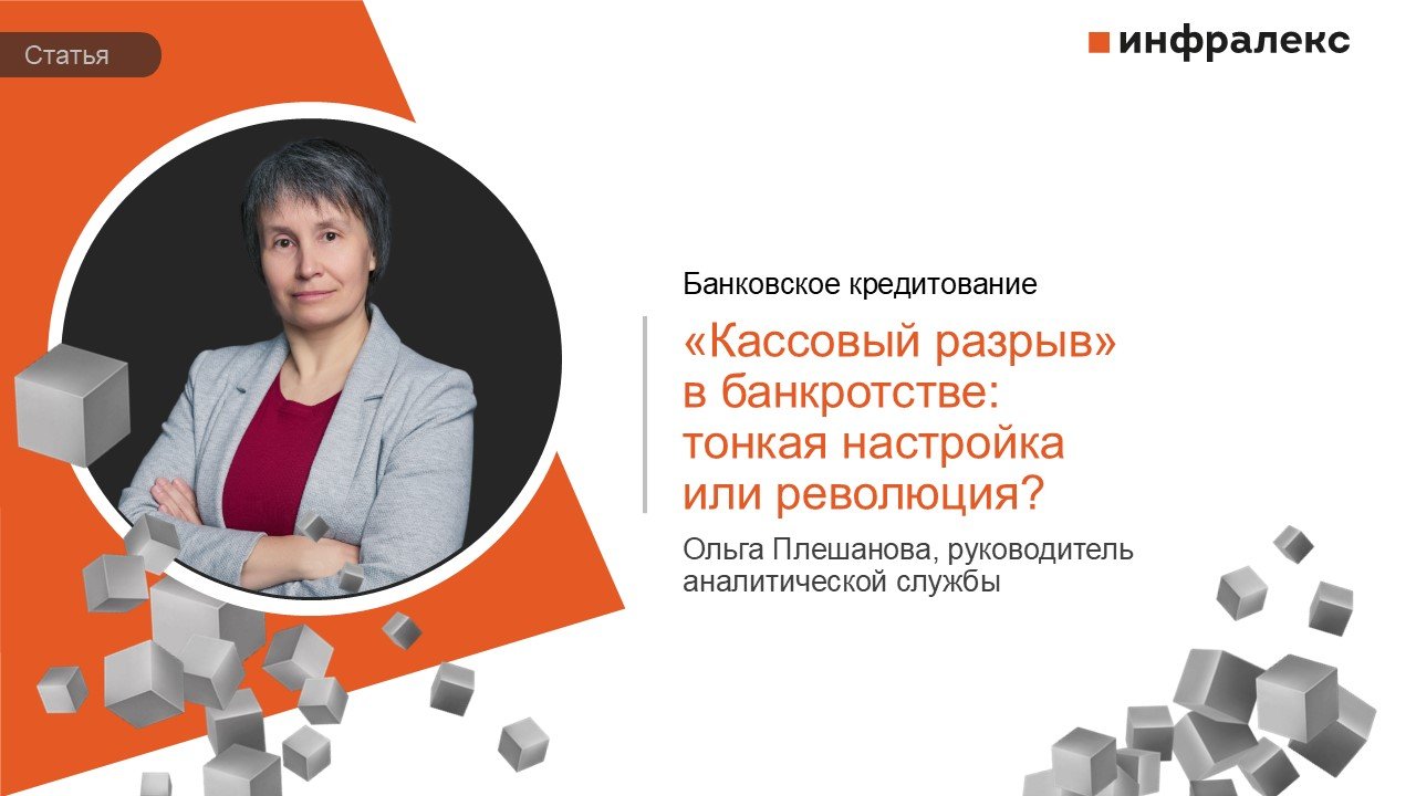 СТАТЬЯ ОЛЬГИ ПЛЕШАНОВОЙ В МЕТОДИЧЕСКОМ ЖУРНАЛЕ «БАНКОВСКОЕ КРЕДИТОВАНИЕ» 