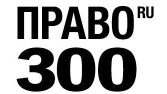 10 ЮРИСТОВ ИНФРАЛЕКС РЕКОМЕНДОВАНЫ ПРАВО300