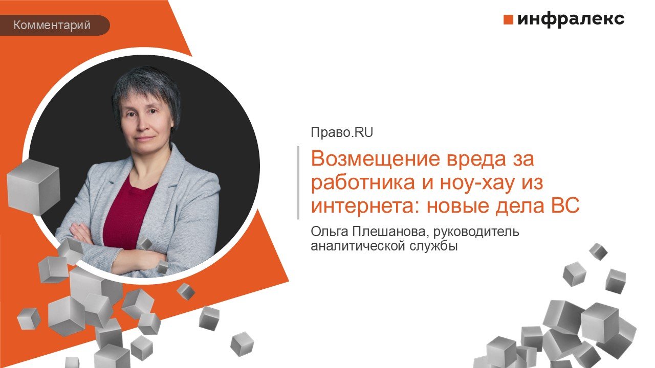КОММЕНТАРИЙ ОЛЬГИ ПЛЕШАНОВОЙ НА ПРАВО.RU