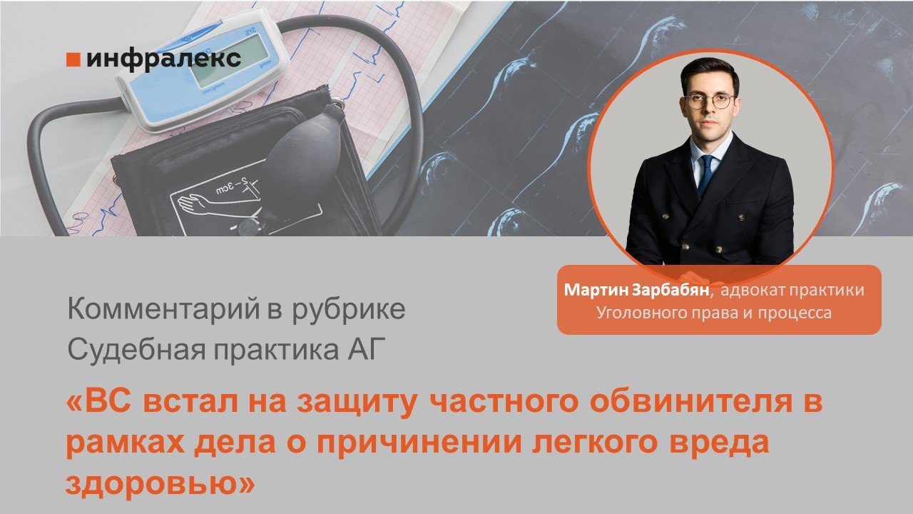 Комментарий Мартина Зарбабяна в рубрике Судебная практика Адвокатской газеты