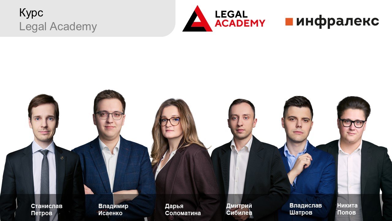 Онлайн-курс для слушателей Legal Academy «Финансовые кризисы и трансграничные риски бизнеса»