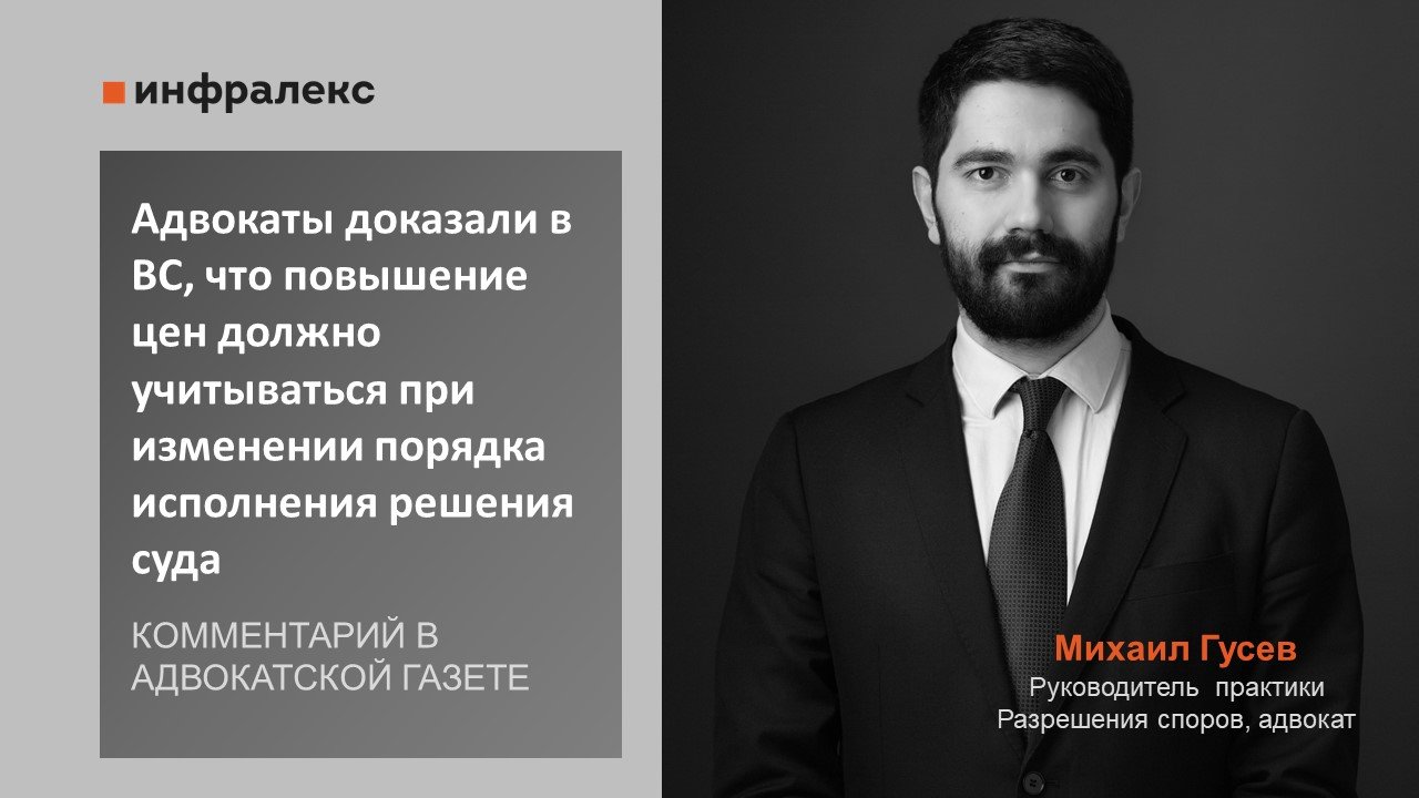 Комментарий Михаила Гусева в Судебной практике Адвокатской газеты