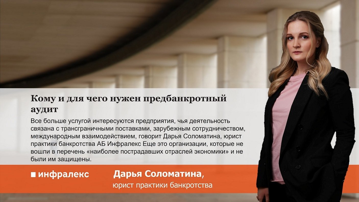Кому и для чего нужен предбанкротный аудит