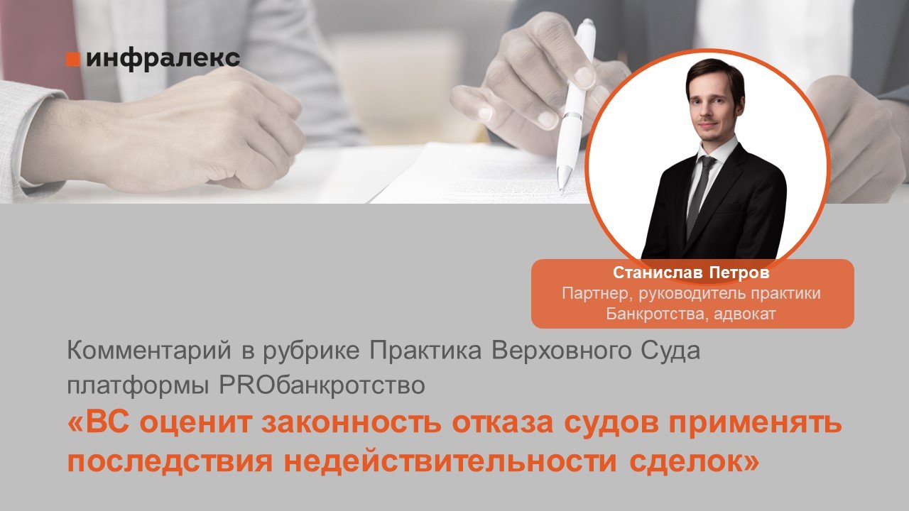 Комментарий в рубрике Практика Верховного Суда платформы PROбанкротство