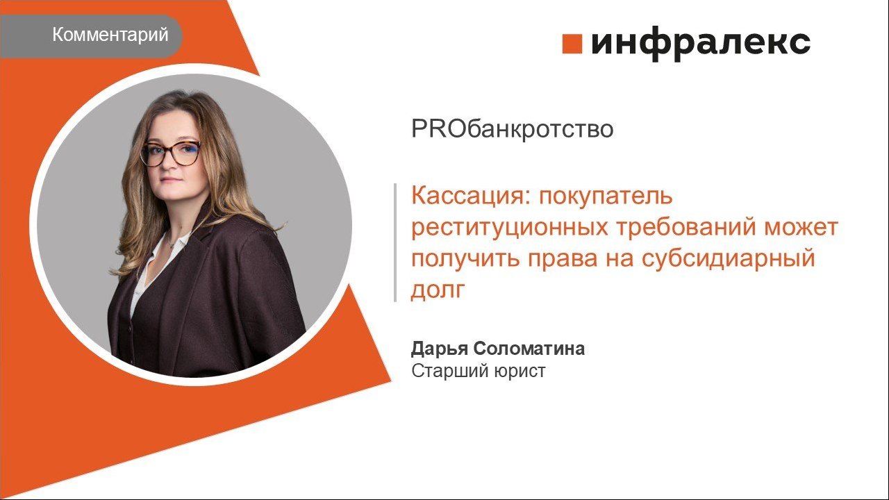 КОММЕНТАРИЙ ДАРЬИ СОЛОМАТИНОЙ ДЛЯ PROБАНКРОТСТВО