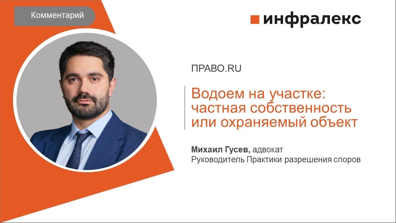 КОММЕНТАРИЙ МИХАИЛА ГУСЕВА ДЛЯ ПРАВО.RU