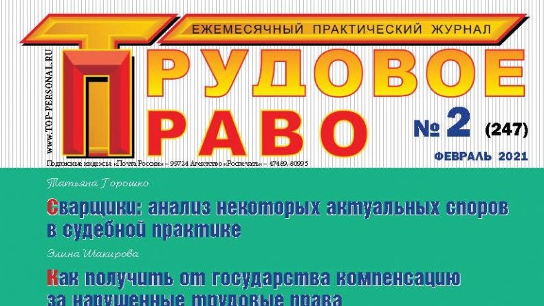 РАСТОРЖЕНИЕ ТРУДОВОГО ДОГОВОРА БЕЗ КРИМИНАЛА