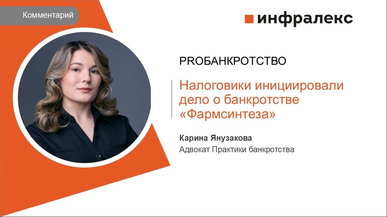 КОММЕНТАРИЙ КАРИНЫ ЯНУЗАКОВОЙ ДЛЯ PROБАНКРОТСТВО