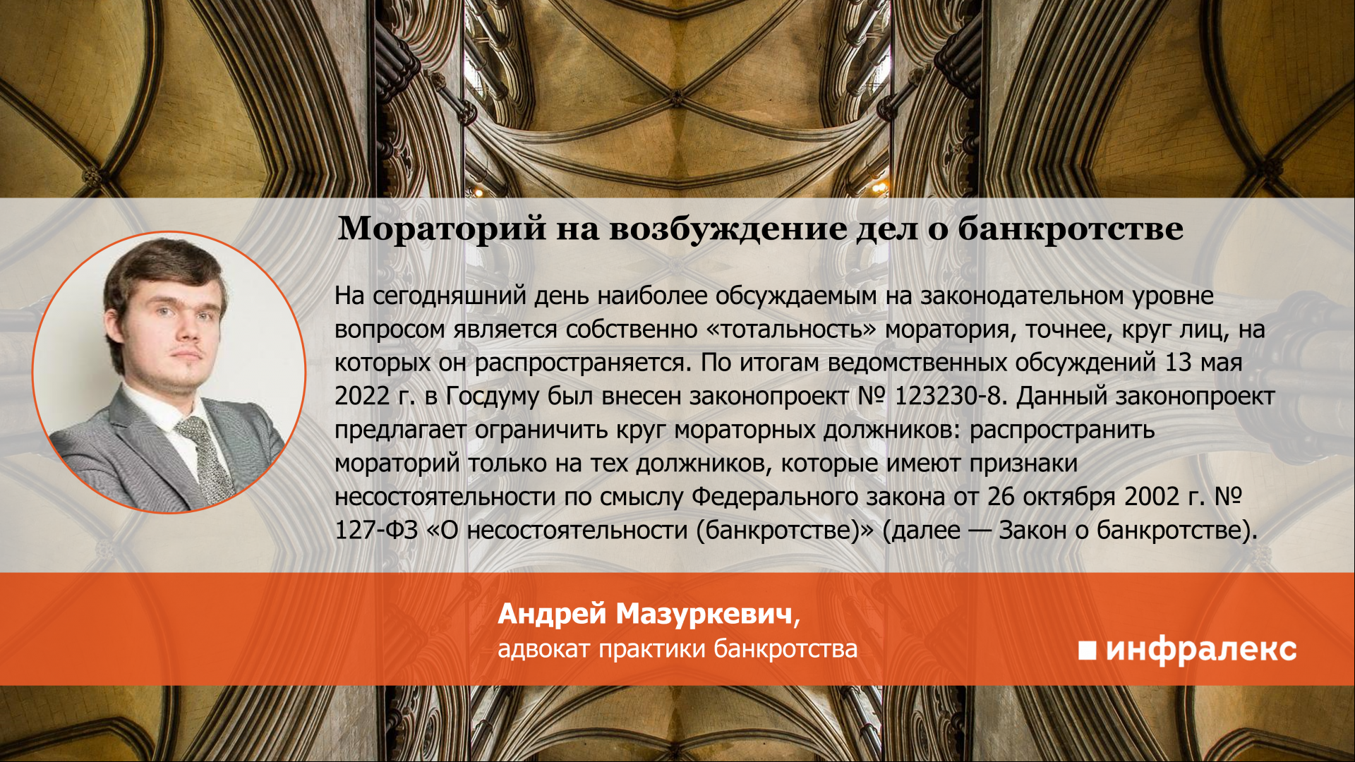Мораторий на возбуждение дел о банкротстве