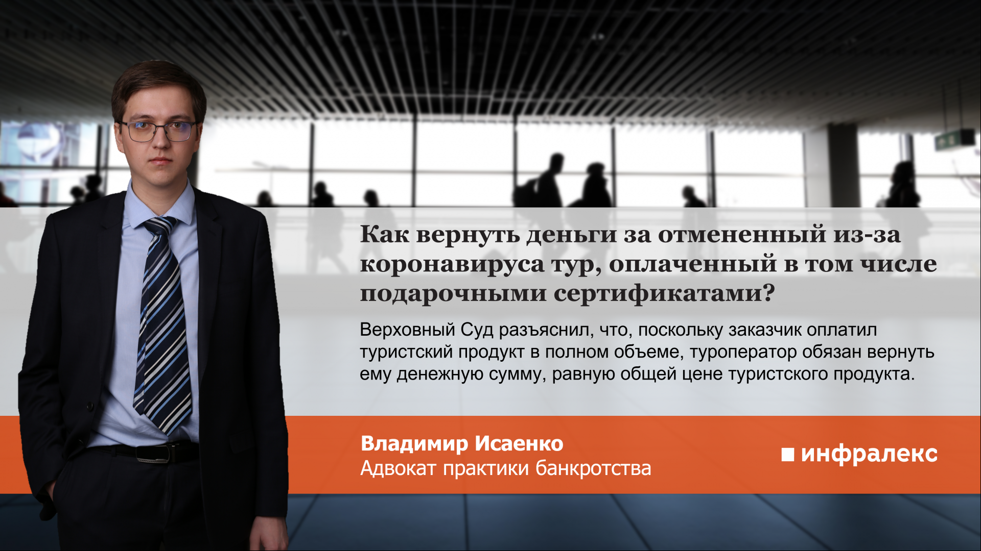 Как вернуть деньги за отмененный из-за коронавируса тур