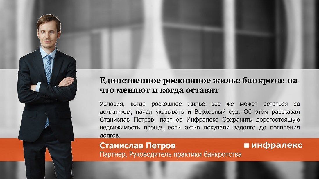 Единственное роскошное жилье банкрота: на что меняют и когда оставят