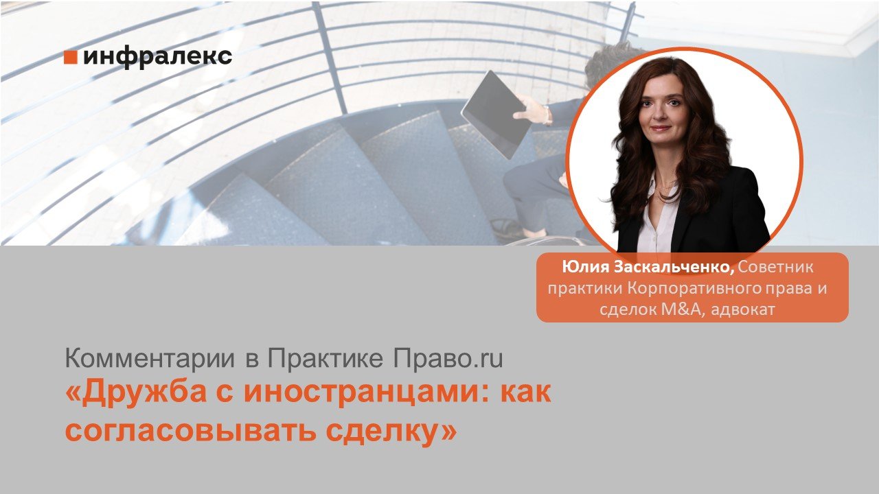 Комментарии Юлии Заскальченко в Практике Право.ru