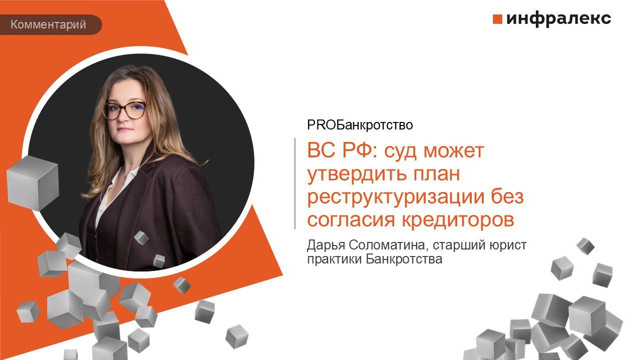 Комментарий Дарьи Соломатиной в Практике Верховного Суда PROБанкротство