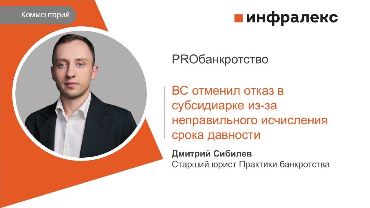 КОММЕНТАРИЙ ДМИТРИЯ СИБИЛЕВА ДЛЯ PROБАНКРОСТВО