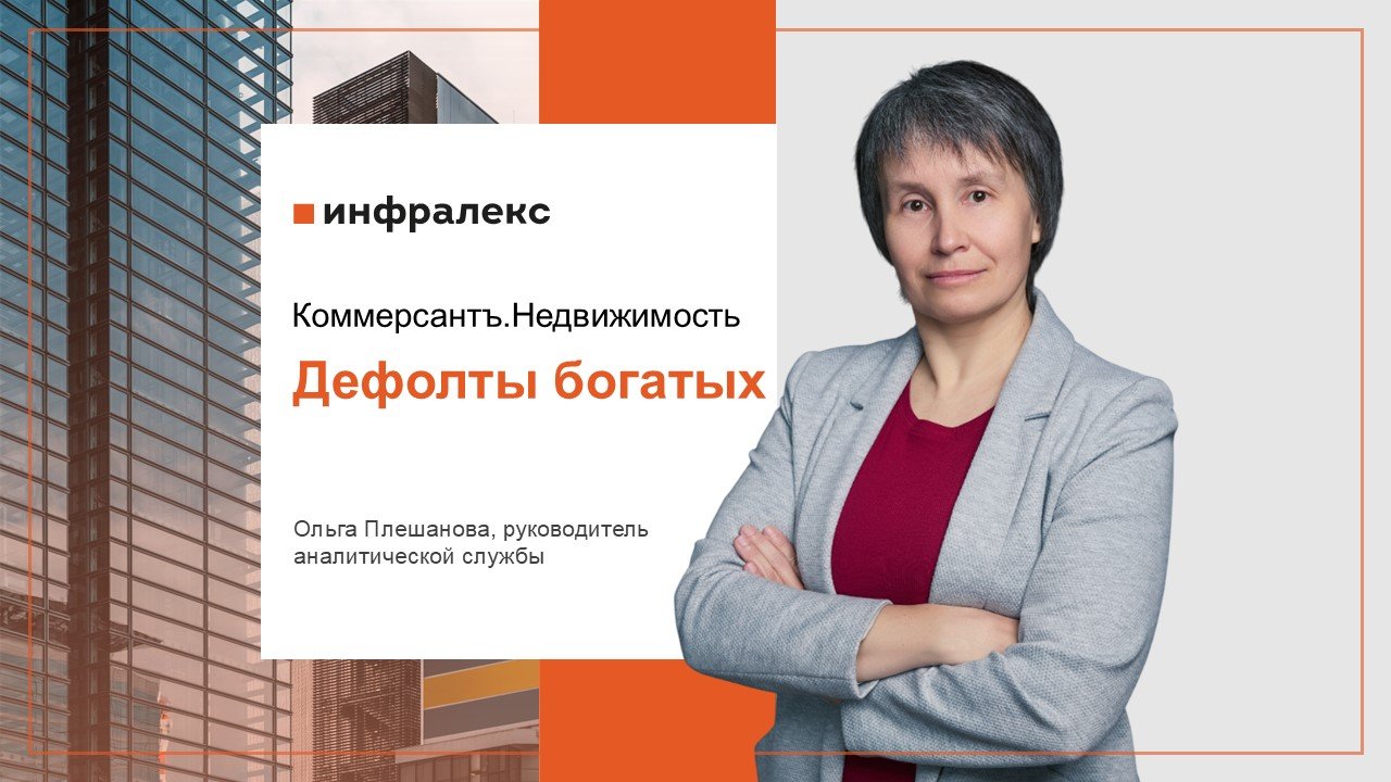 СТАТЬЯ ОЛЬГИ ПЛЕШАНОВОЙ В КОММЕРСАНТЪ.НЕДВИЖИМОСТЬ