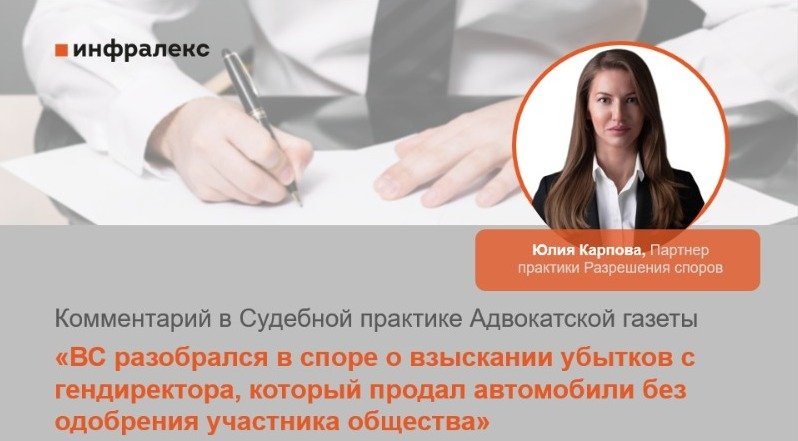 КОММЕНТАРИЙ ЮЛИИ КАРПОВОЙ В СУДЕБНОЙ ПРАКТИКЕ АДВОКАТСКОЙ ГАЗЕТЫ