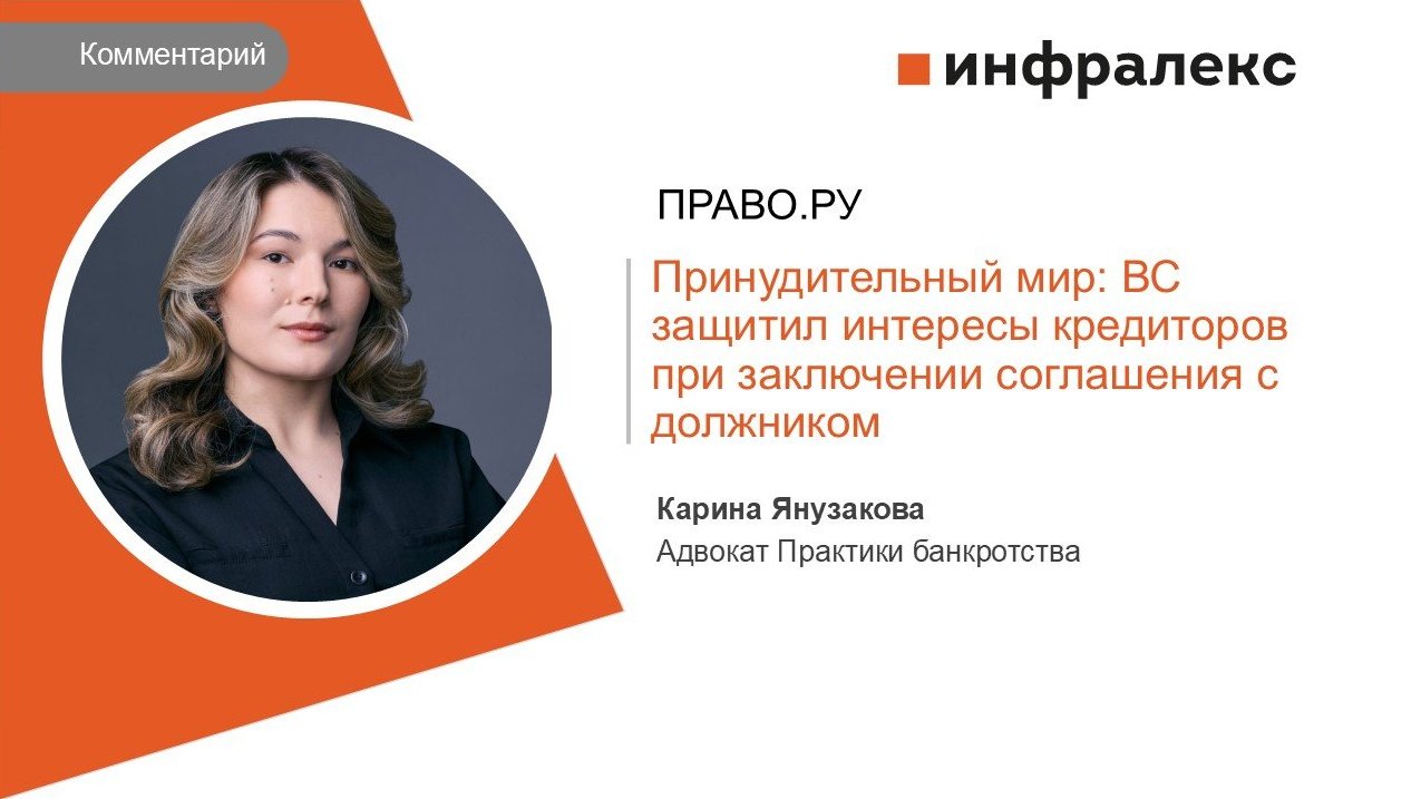 КОММЕНТАРИЙ КАРИНЫ ЯНУЗАКОВОЙ ДЛЯ ПРАВО.РУ