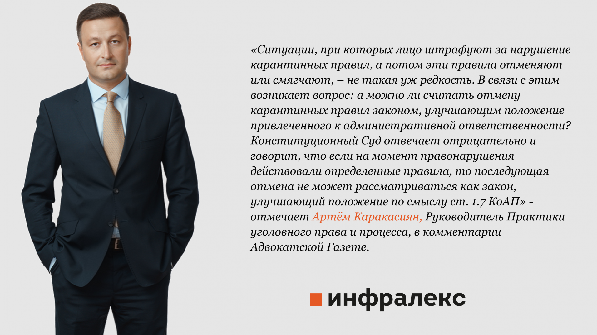 Можно ли считать отмену карантинных правил законом, улучшающим положение привлеченного к административной ответственности?