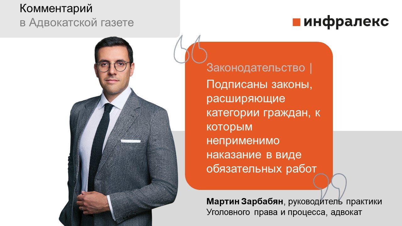 Мартин Зарбабян о расширении запрета на применение обязательных работ в отношении некоторых категорий граждан