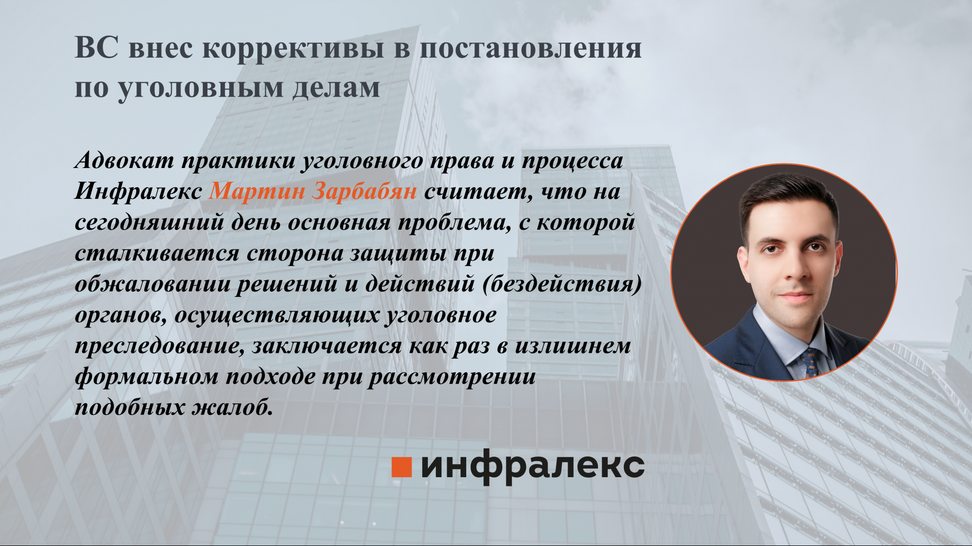ВС внес коррективы в постановления по уголовным делам