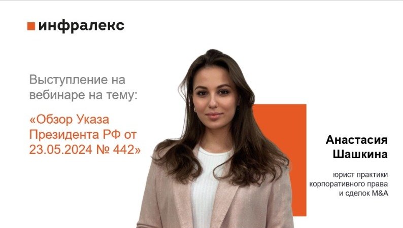​ВЫСТУПЛЕНИЕ АНАСТАСИИ ШАШКИНОЙ НА ВЕБИНАРЕ на тему 