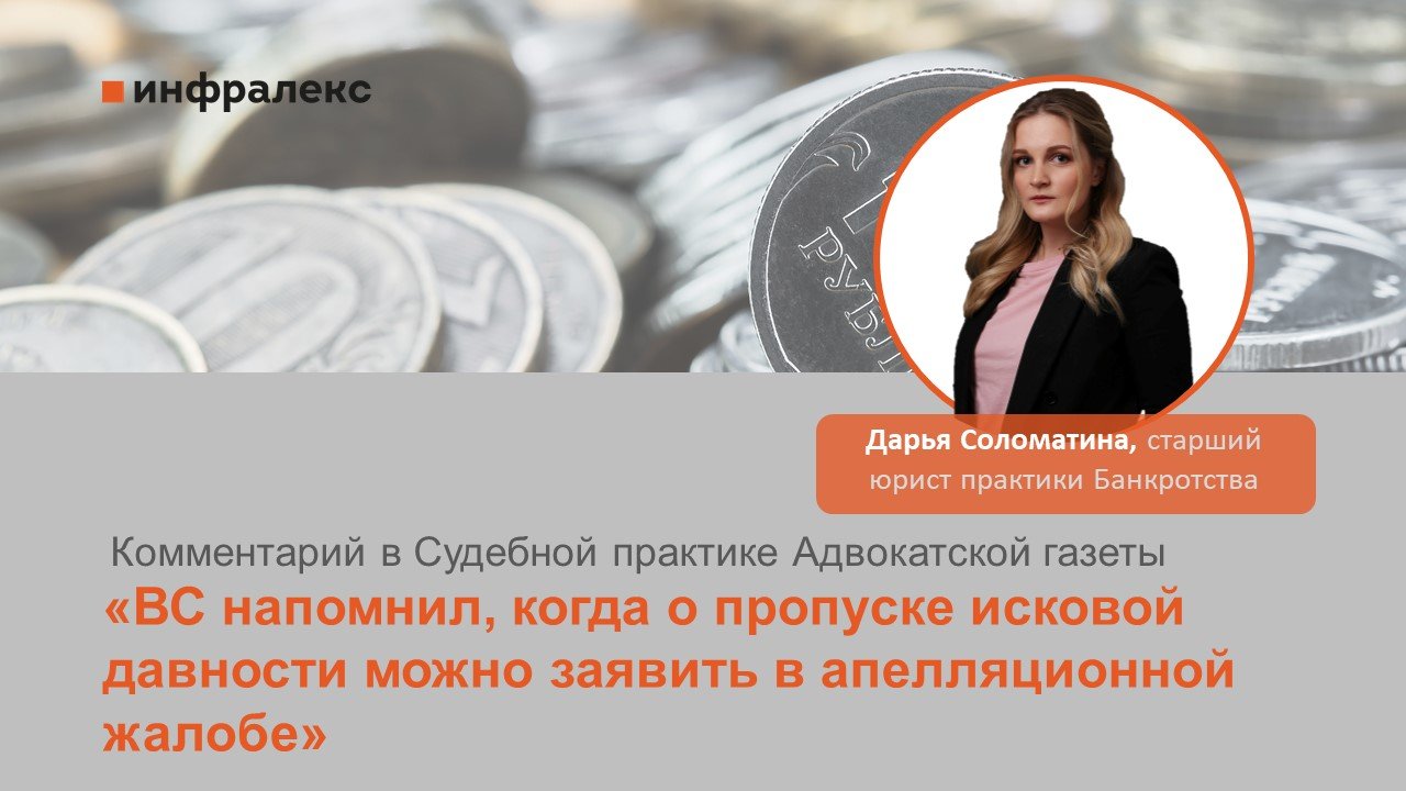 Комментарий Дарьи Соломатиной в Судебной практике Адвокатской газеты