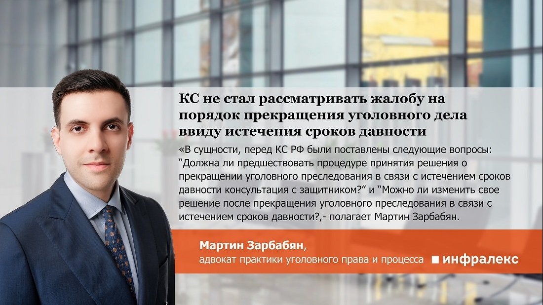 КС не стал рассматривать жалобу на порядок прекращения уголовного дела ввиду истечения сроков давности