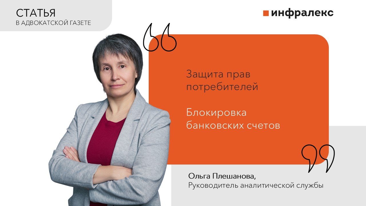 Article by Olga Pleshanova in Advokatskaya Gazeta