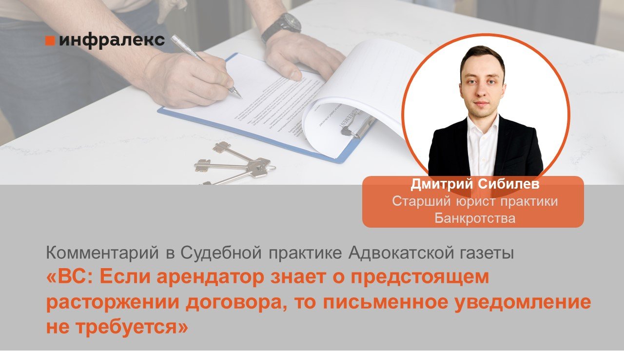 Комментарий Дмитрия Сибилева в Судебной практике Адвокатской газеты