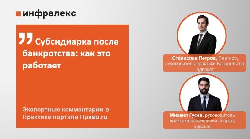 ЭКСПЕРТНЫЕ КОММЕНТАРИИ В ПРАКТИКЕ ПРАВО.RU