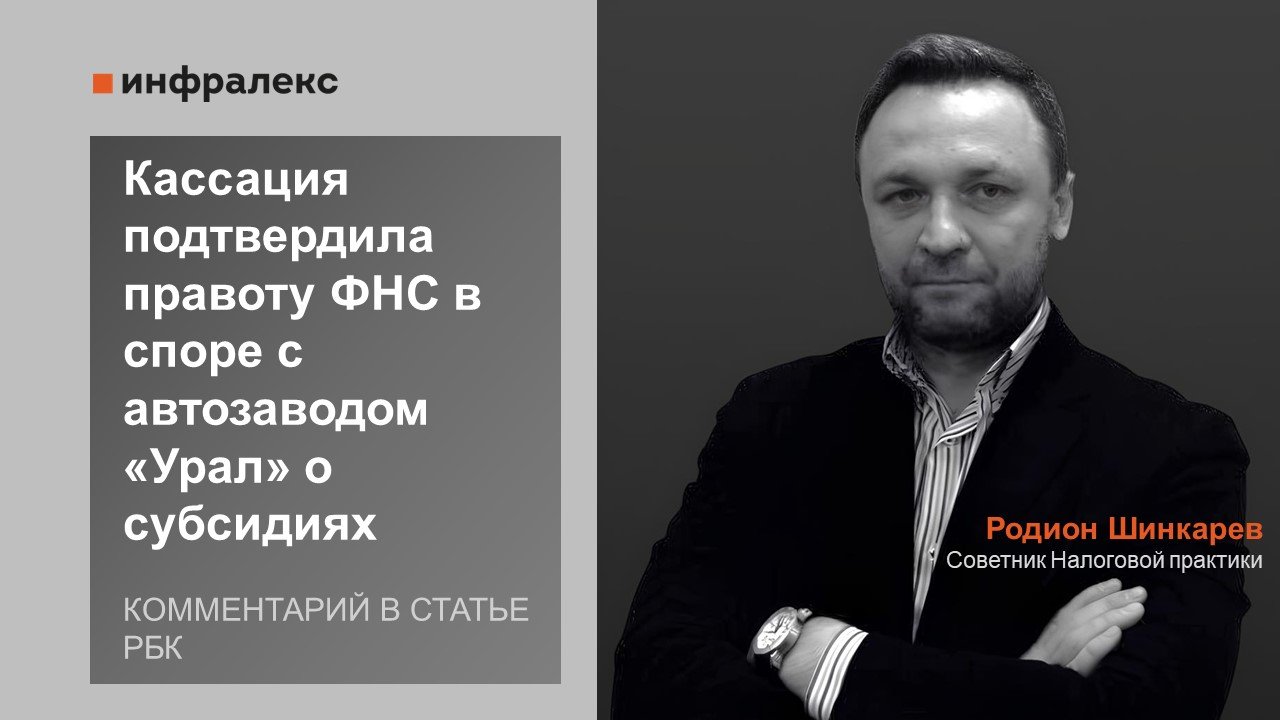 КОММЕНТАРИЙ РОДИОНА ШИНКАРЕВА В РБК