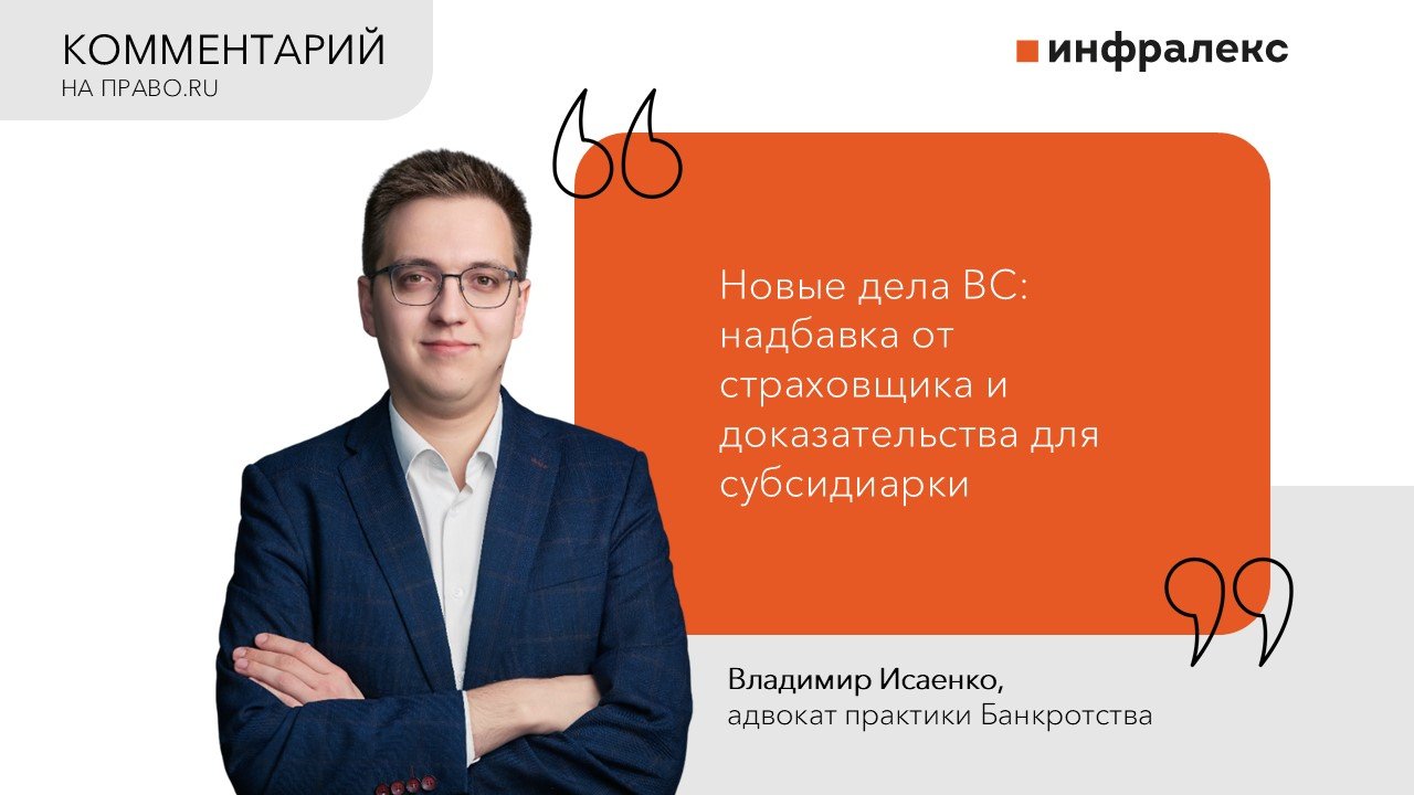 Commentary by Vladimir Isaenko on Pravo.ru