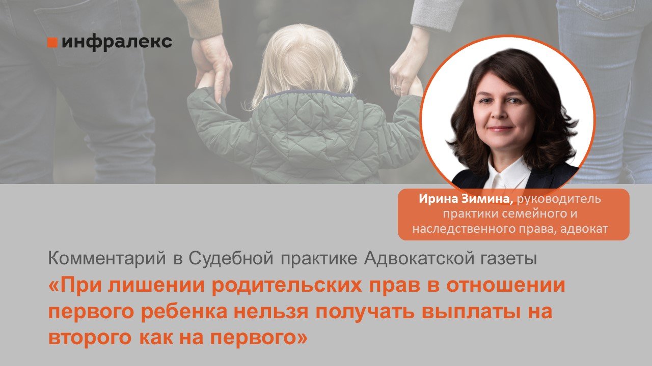 Комментарий Ирины Зиминой в Судебной практике Адвокатской газеты