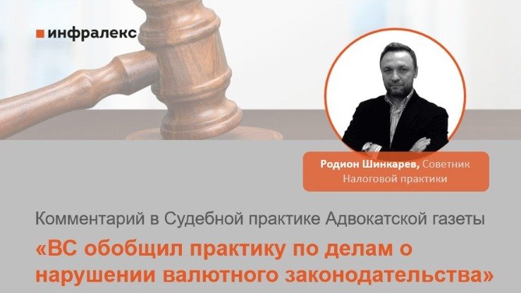 КОММЕНТАРИЙ РОДИОНА ШИНКАРЕВА В СУДЕБНОЙ ПРАКТИКЕ АДВОКАТСКОЙ ГАЗЕТЫ
