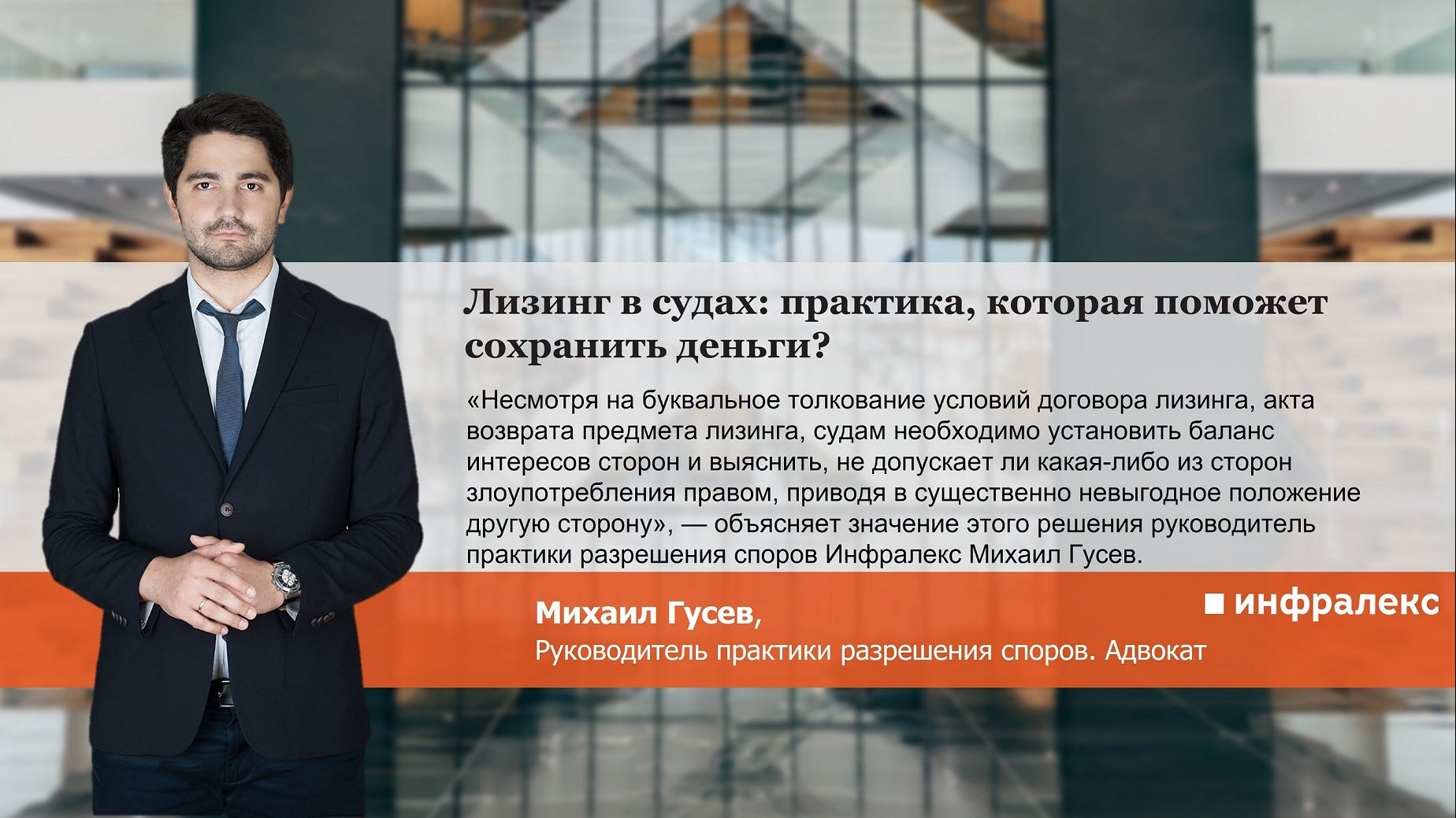 Лизинг в судах: практика, которая поможет сохранить деньги