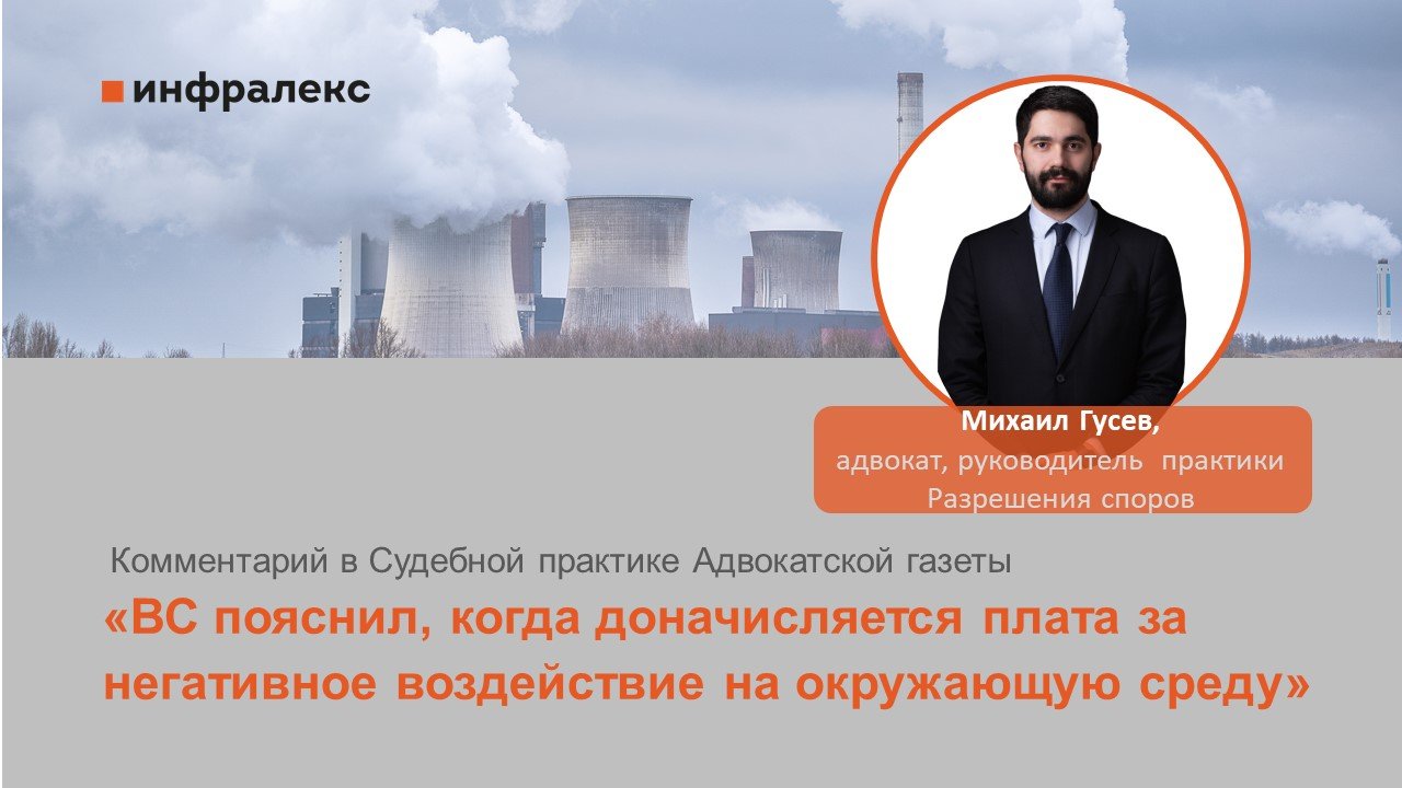 Комментарий Михаила Гусева в Судебной практике Адвокатской газеты 