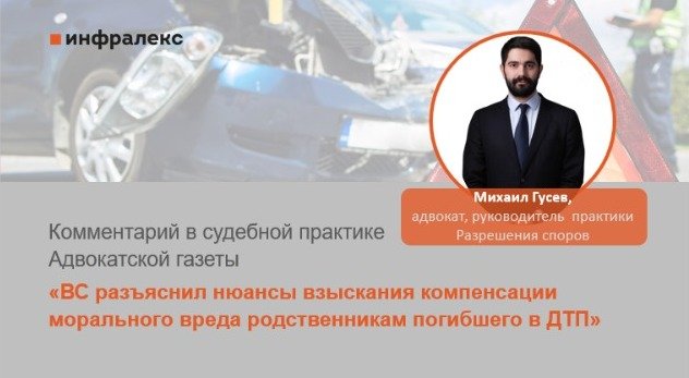 КОММЕНТАРИЙ МИХАИЛА ГУСЕВА В СУДЕБНОЙ ПРАКТИКЕ АДВОКАТСКОЙ ГАЗЕТЫ