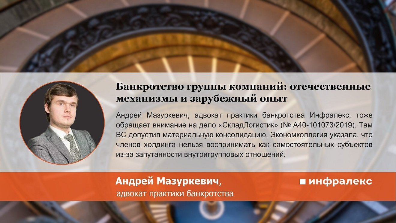 Банкротство группы компаний: отечественные механизмы и зарубежный опыт